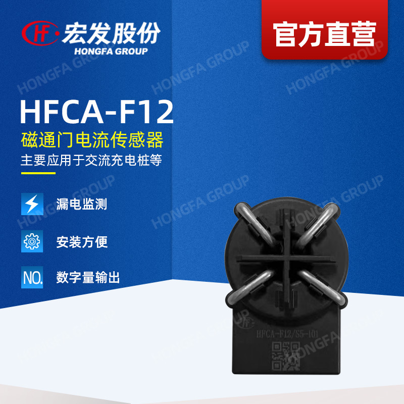 HFCA-F12-2